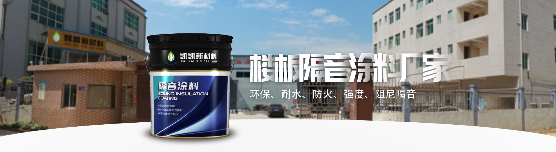 隔音涂料廠(chǎng)家