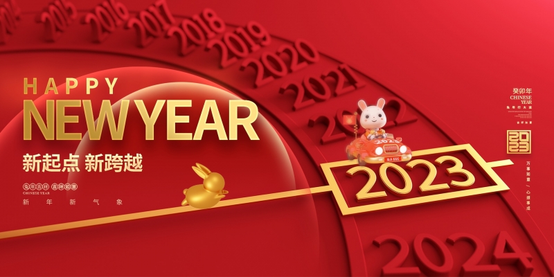凱凱新材料祝大家2023年新年快樂(lè)